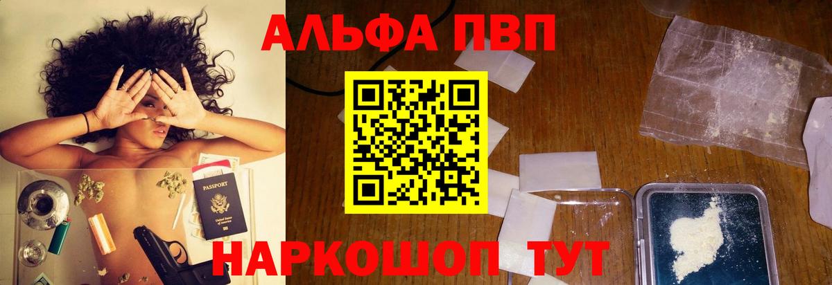 A PVP мука  Alpha-PVP мука  Alfa_PVP СК  Вход с VPN  Комсомольск-на-Амуре 