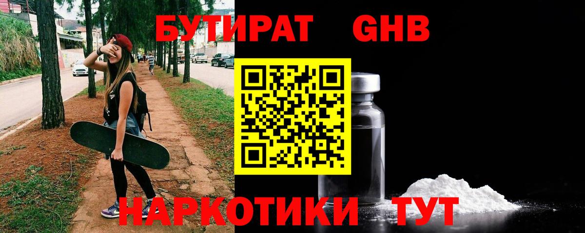 БУТИРАТ  Бутират бутик  Вход с VPN  Комсомольск-на-Амуре 
