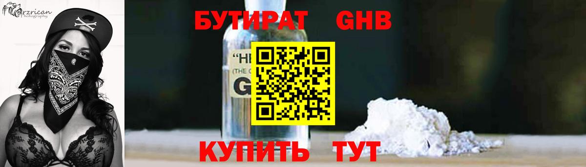 БУТИРАТ вода Комсомольск-на-Амуре