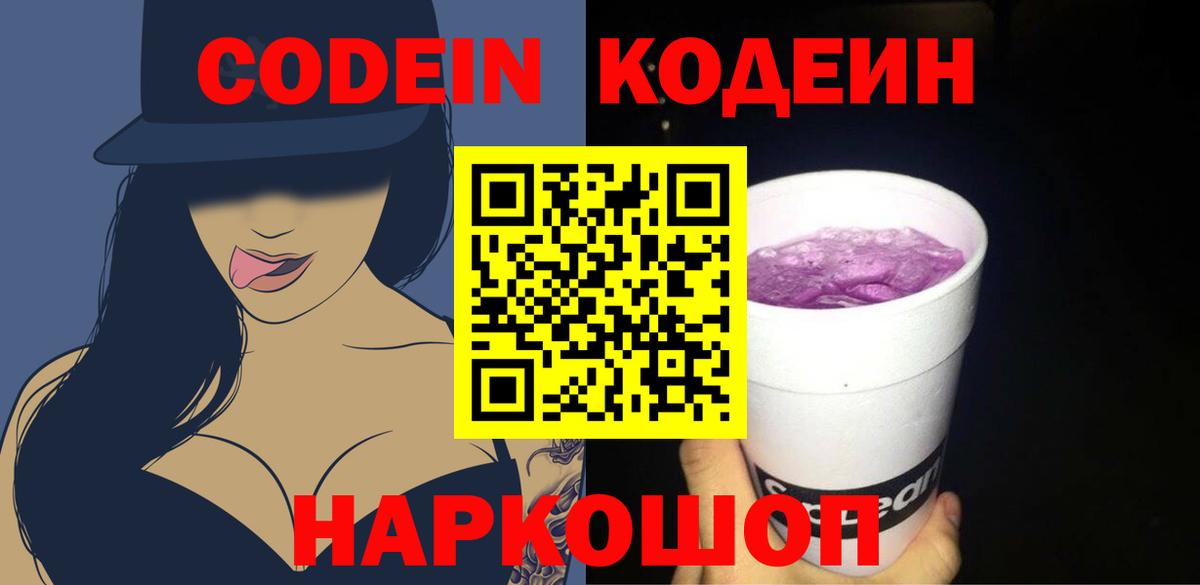 Кодеиновый сироп Lean Purple Drank Комсомольск-на-Амуре