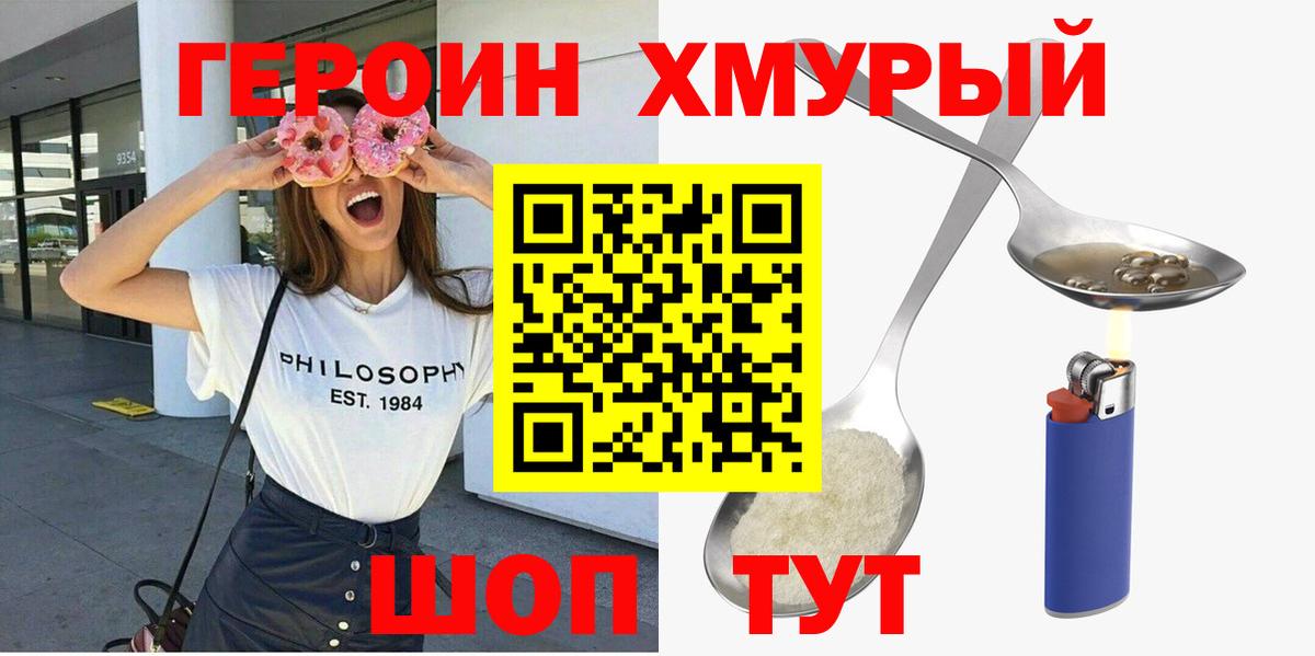 Героин Heroin  Вход с VPN  Комсомольск-на-Амуре 
