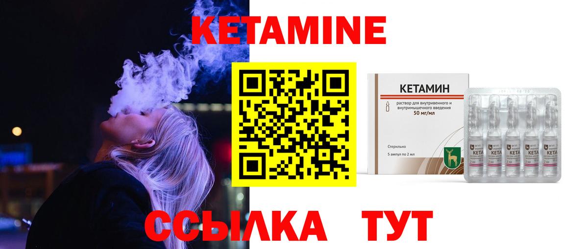 Комсомольск-на-Амуре  КЕТАМИН VHQ  Вход с VPN 
