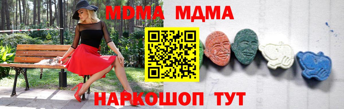 МДМА молли  Вход с VPN  Комсомольск-на-Амуре  MDMA молли 
