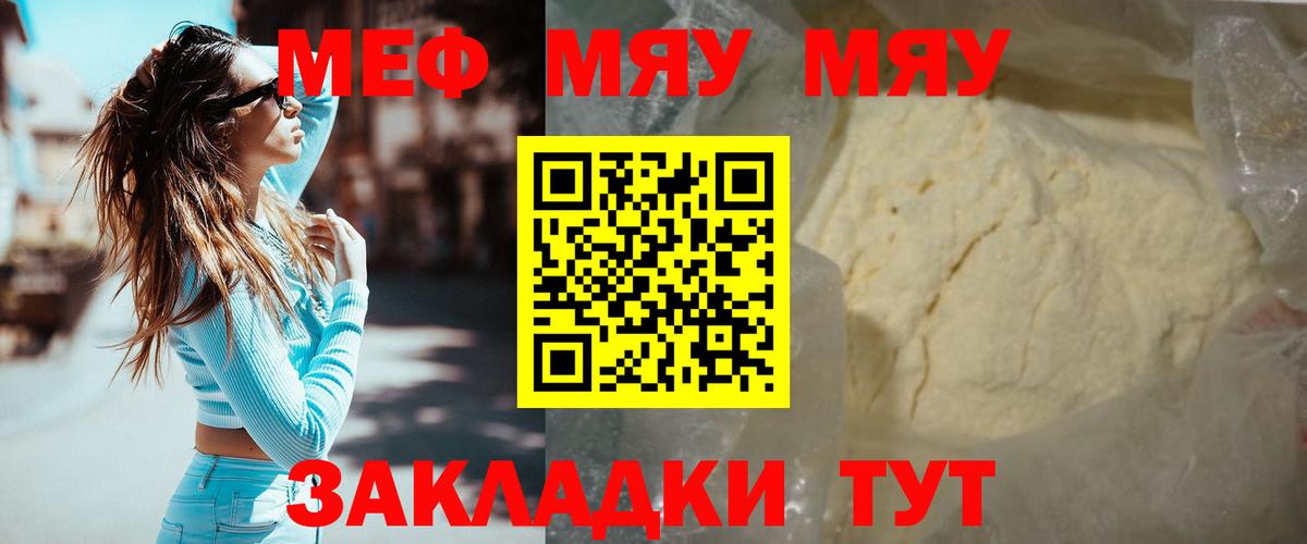 Мефедрон mephedrone  МЯУ-МЯУ  МЯУ-МЯУ  Комсомольск-на-Амуре  Мефедрон кристаллы  Вход с VPN 